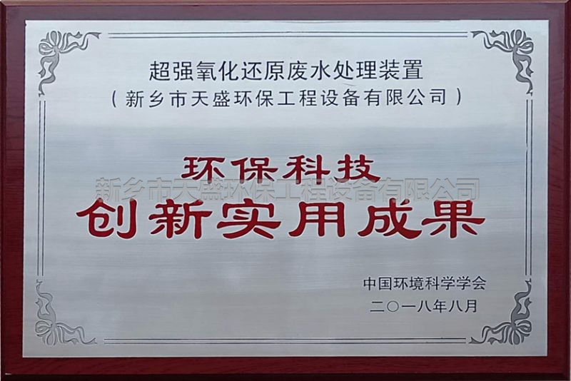 環(huán)?？萍紕?chuàng  )新實(shí)用成果